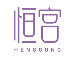 恒宫 商标图样