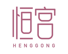 恒宫 商标图样