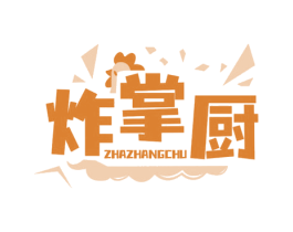 炸掌厨 商标图样