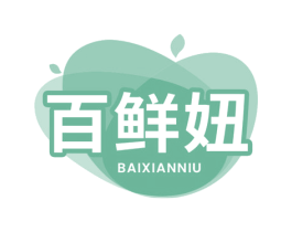 百鲜妞 商标图样