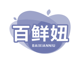 百鲜妞 商标图样
