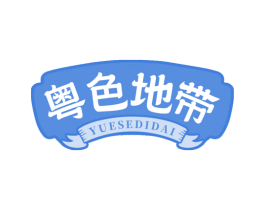 粤色地带 商标图样