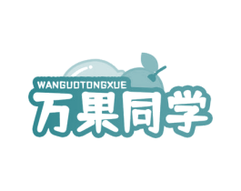 万果同学 商标图样
