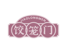 饺笼门 商标图样