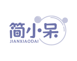 简小呆 商标图样
