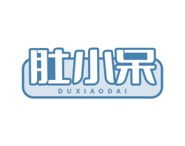 肚小呆 商标图样