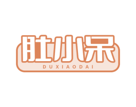 肚小呆 商标图样