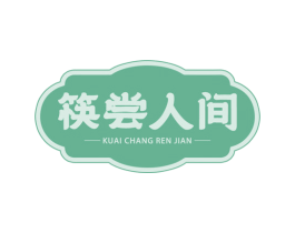 筷尝人间 商标图样