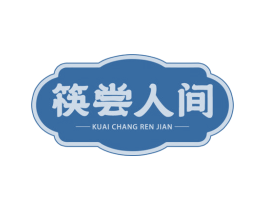 筷尝人间 商标图样