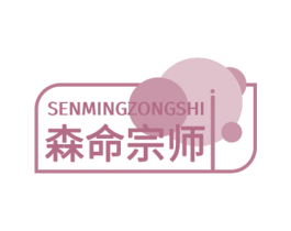 森命宗师 商标图样