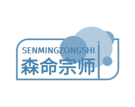 森命宗师 商标图样