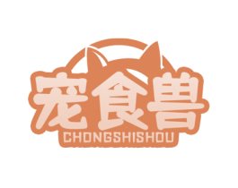 宠食兽 商标图样