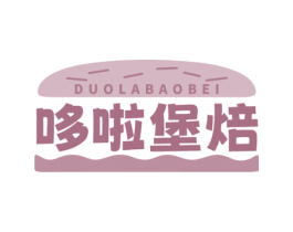 哆啦堡焙 商标图样