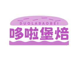 哆啦堡焙 商标图样