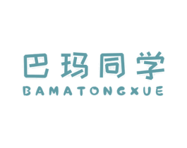 巴玛同学 商标图样