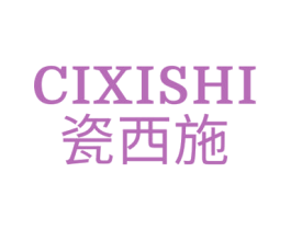 瓷西施 商标图样