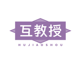 互教授 商标图样
