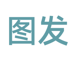 图发 商标图样