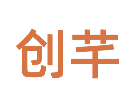 创芊 商标图样