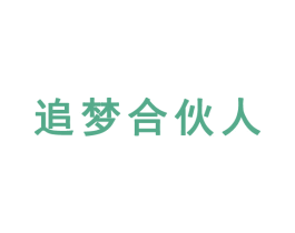 追梦合伙人 商标图样