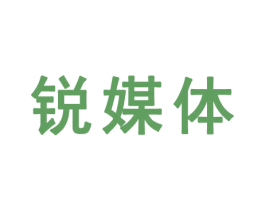 锐媒体 商标图样