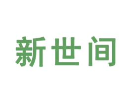 新世间 商标图样