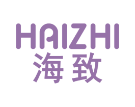 海致 商标图样