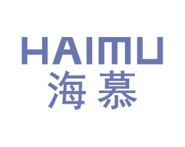 海慕 商标图样