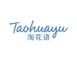 淘花语 商标图样