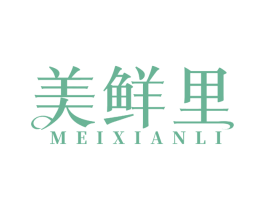 美鲜里 商标图样