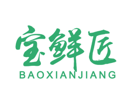 宝鲜匠 商标图样