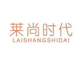 莱尚时代 商标图样