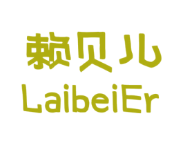 赖贝儿 商标图样