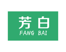 芳白 商标图样