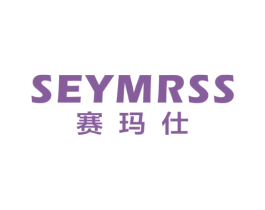 赛玛仕 SEYMRSS 商标图样
