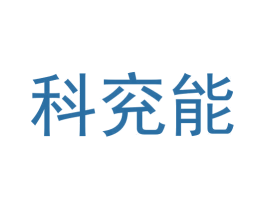 科兖能 商标图样