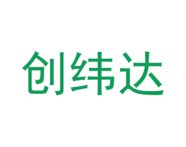 创纬达 商标图样