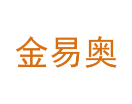 金易奥 商标图样
