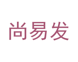 尚易发 商标图样