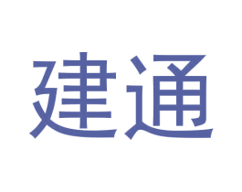 建通 商标图样