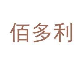 佰多利 商标图样