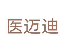 医迈迪 商标图样