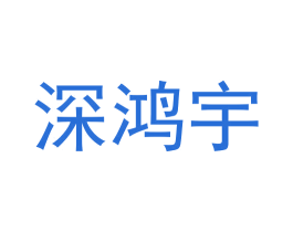 深鸿宇 商标图样