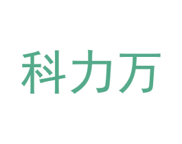科力万 商标图样