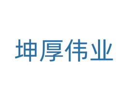 坤厚伟业 商标图样