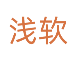 浅软 商标图样