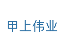 甲上伟业 商标图样