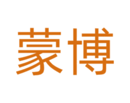 蒙博 商标图样