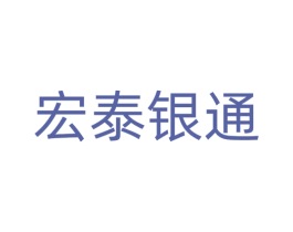 宏泰银通 商标图样
