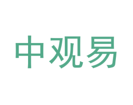 中观易 商标图样